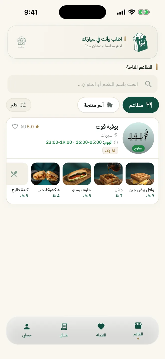 الصفحة الرئيسية في تطبيق بَرّا